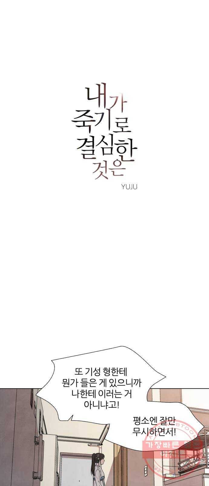 내가 죽기로 결심한 것은 5화 1
