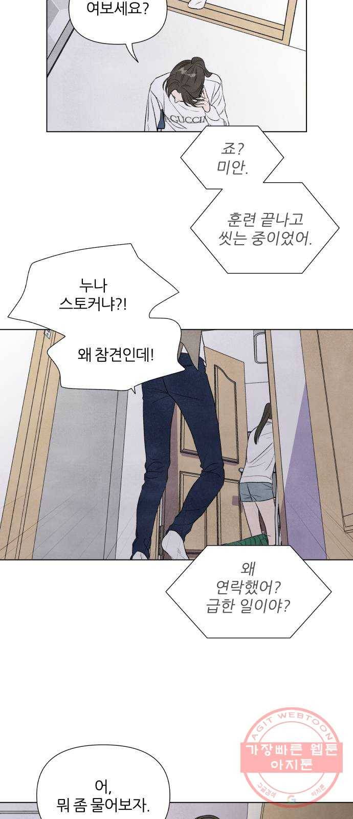 내가 죽기로 결심한 것은 5화 8