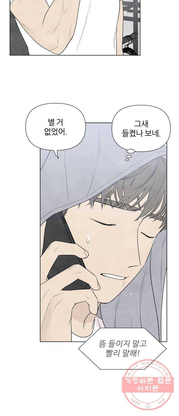 내가 죽기로 결심한 것은 5화 11