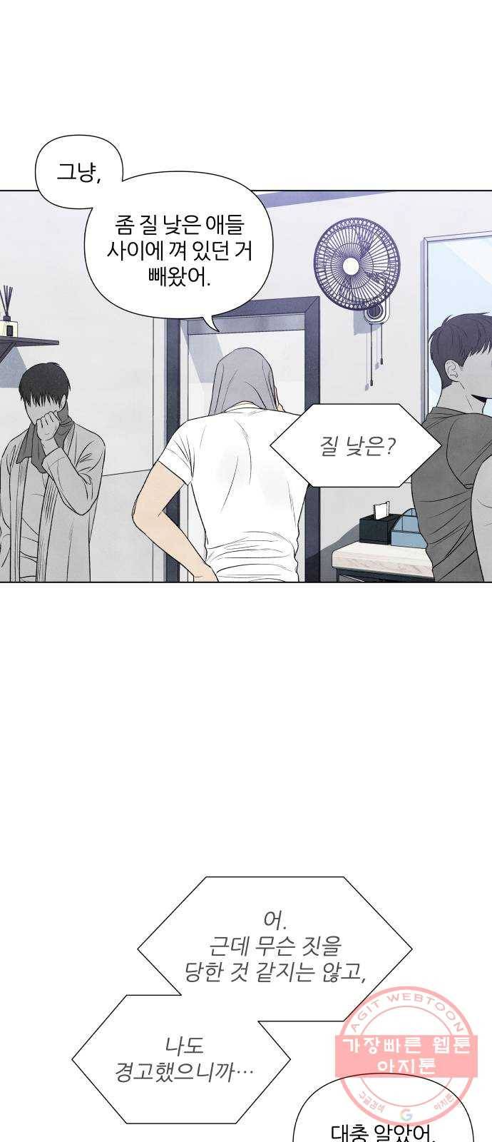 내가 죽기로 결심한 것은 5화 12