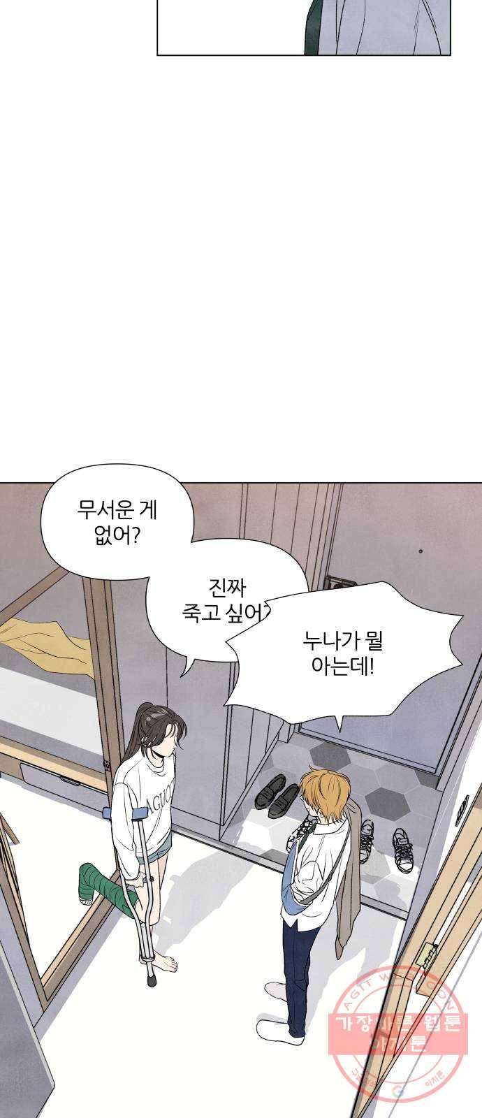 내가 죽기로 결심한 것은 5화 18