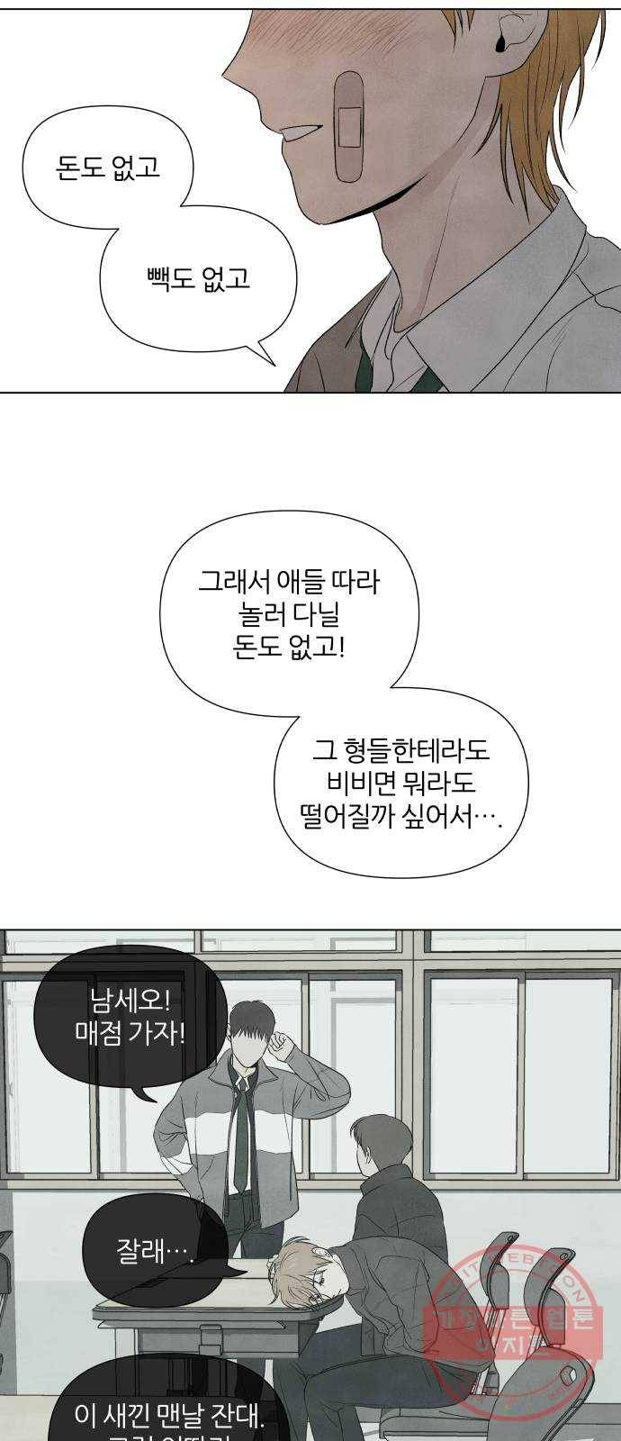 내가 죽기로 결심한 것은 5화 20