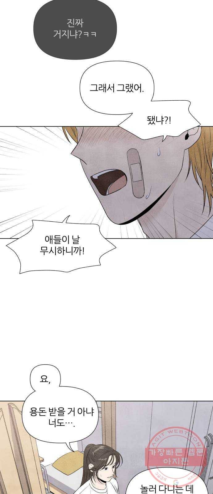 내가 죽기로 결심한 것은 5화 22