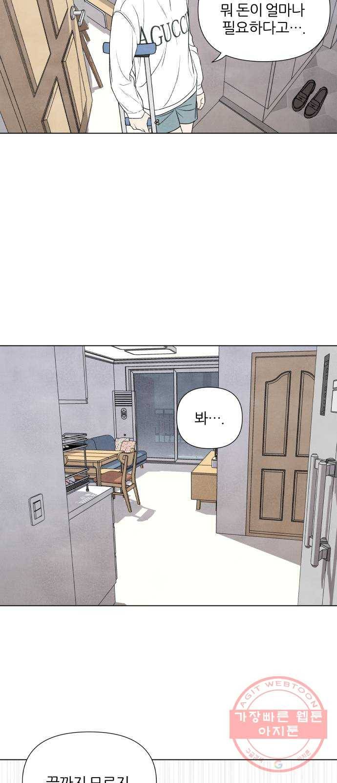 내가 죽기로 결심한 것은 5화 23