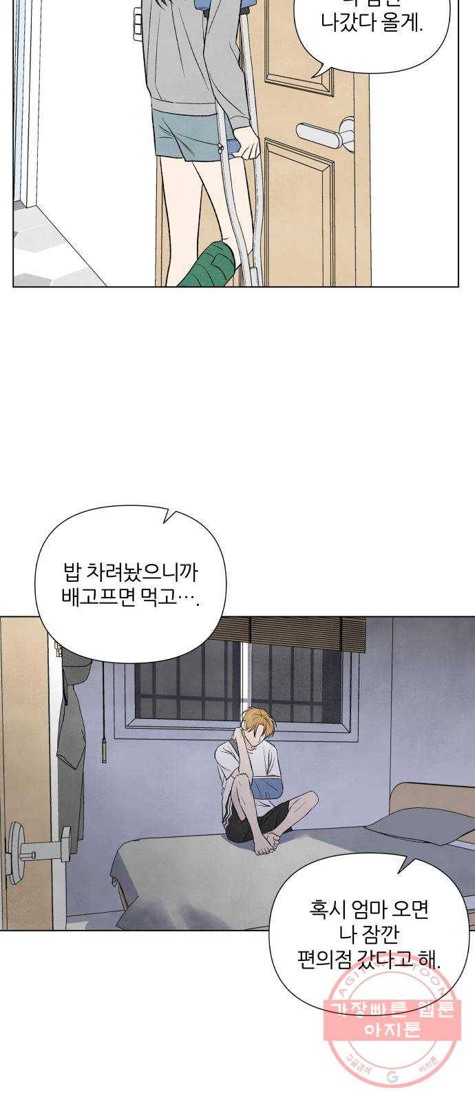 내가 죽기로 결심한 것은 5화 32