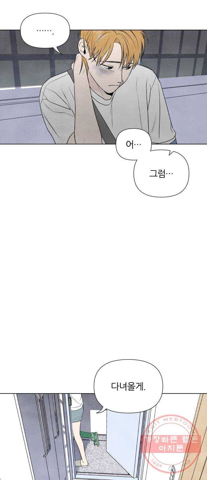 내가 죽기로 결심한 것은 5화 33