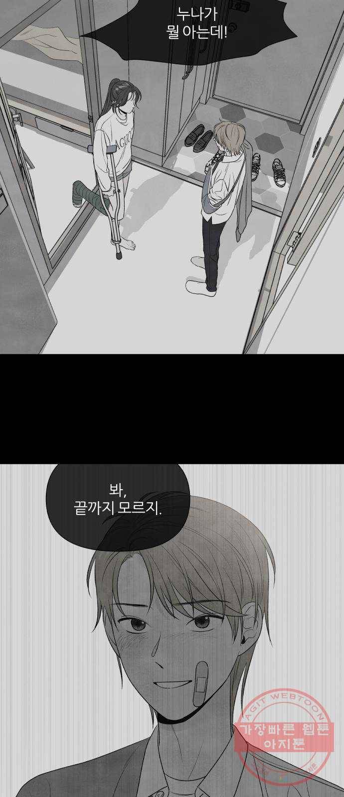 내가 죽기로 결심한 것은 5화 38