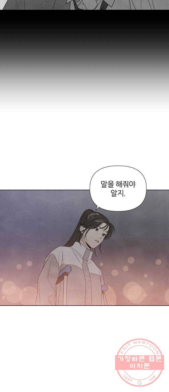 내가 죽기로 결심한 것은 5화 39