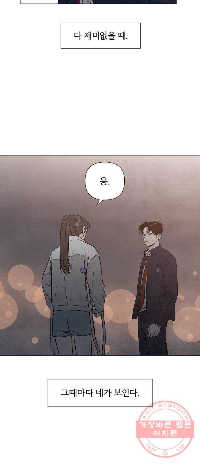 내가 죽기로 결심한 것은 5화 47