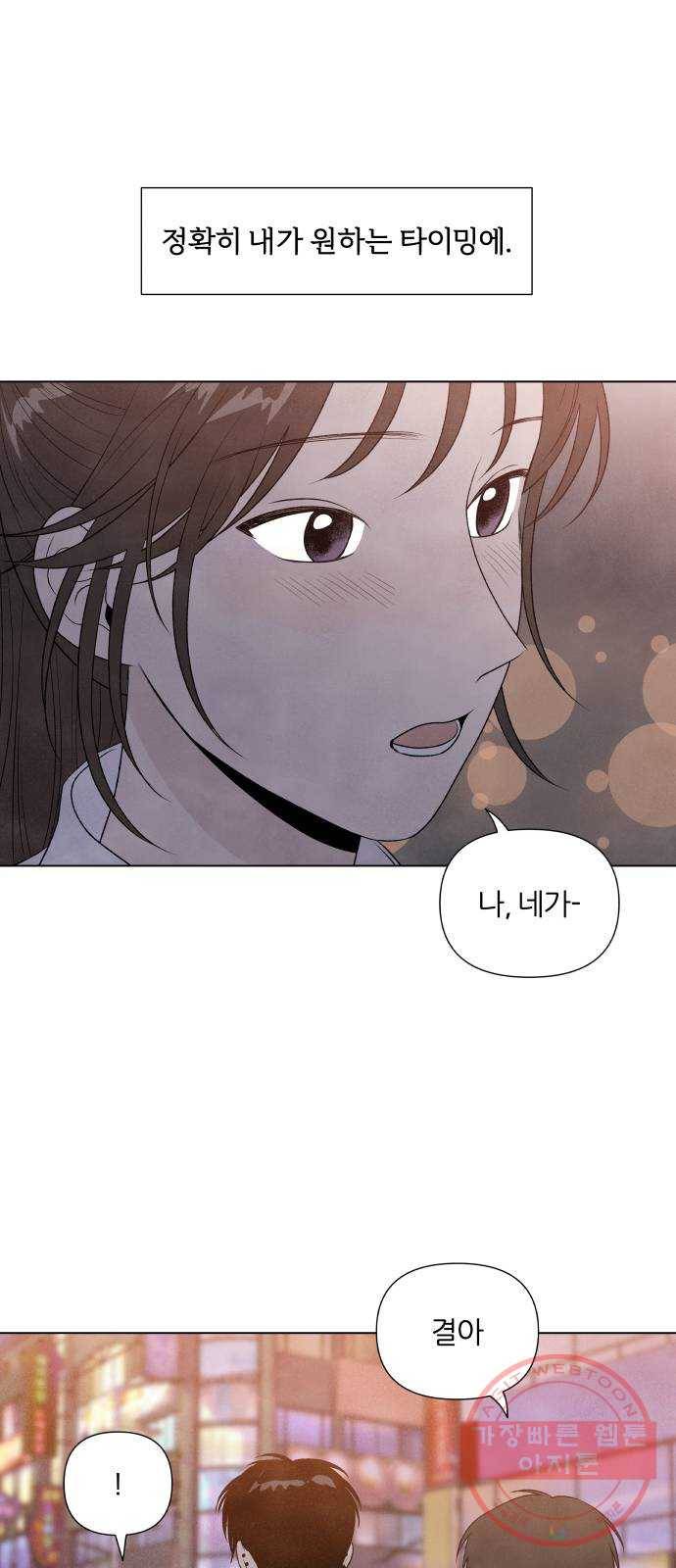 내가 죽기로 결심한 것은 5화 49