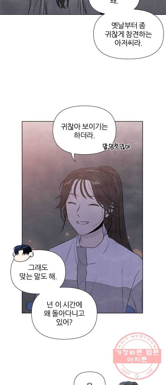 내가 죽기로 결심한 것은 5화 56