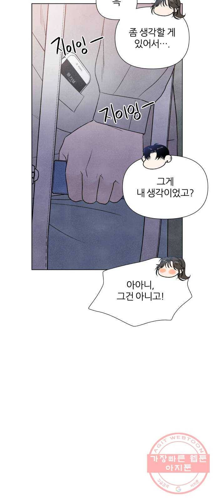 내가 죽기로 결심한 것은 5화 57
