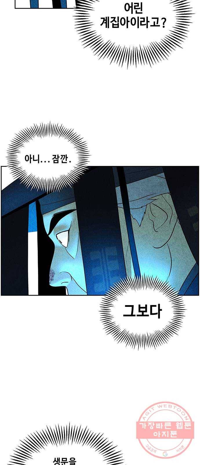 미래의 골동품 가게 71화 - 암화[暗畫](8) 13