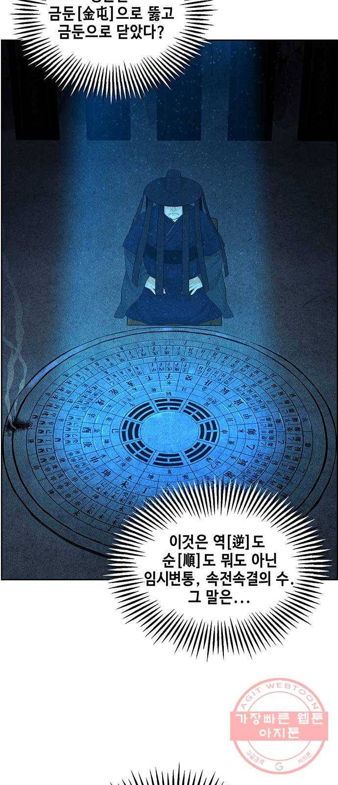 미래의 골동품 가게 71화 - 암화[暗畫](8) 14