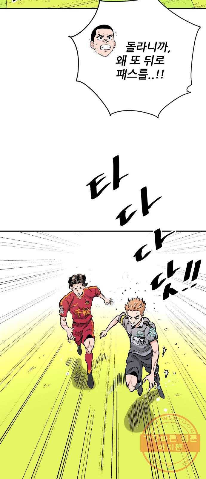 빌드업 74화 6