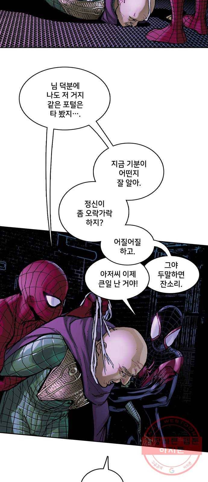 스파이더맨 단편선 마지막화: 두 스파이더맨 7부 4