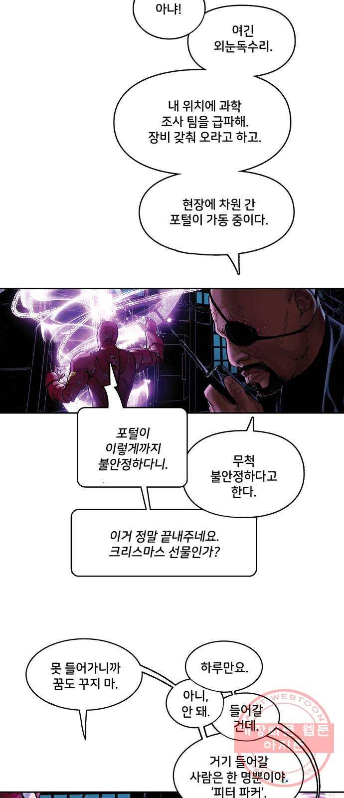 스파이더맨 단편선 마지막화: 두 스파이더맨 7부 5