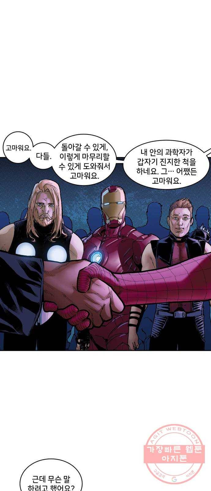 스파이더맨 단편선 마지막화: 두 스파이더맨 7부 51