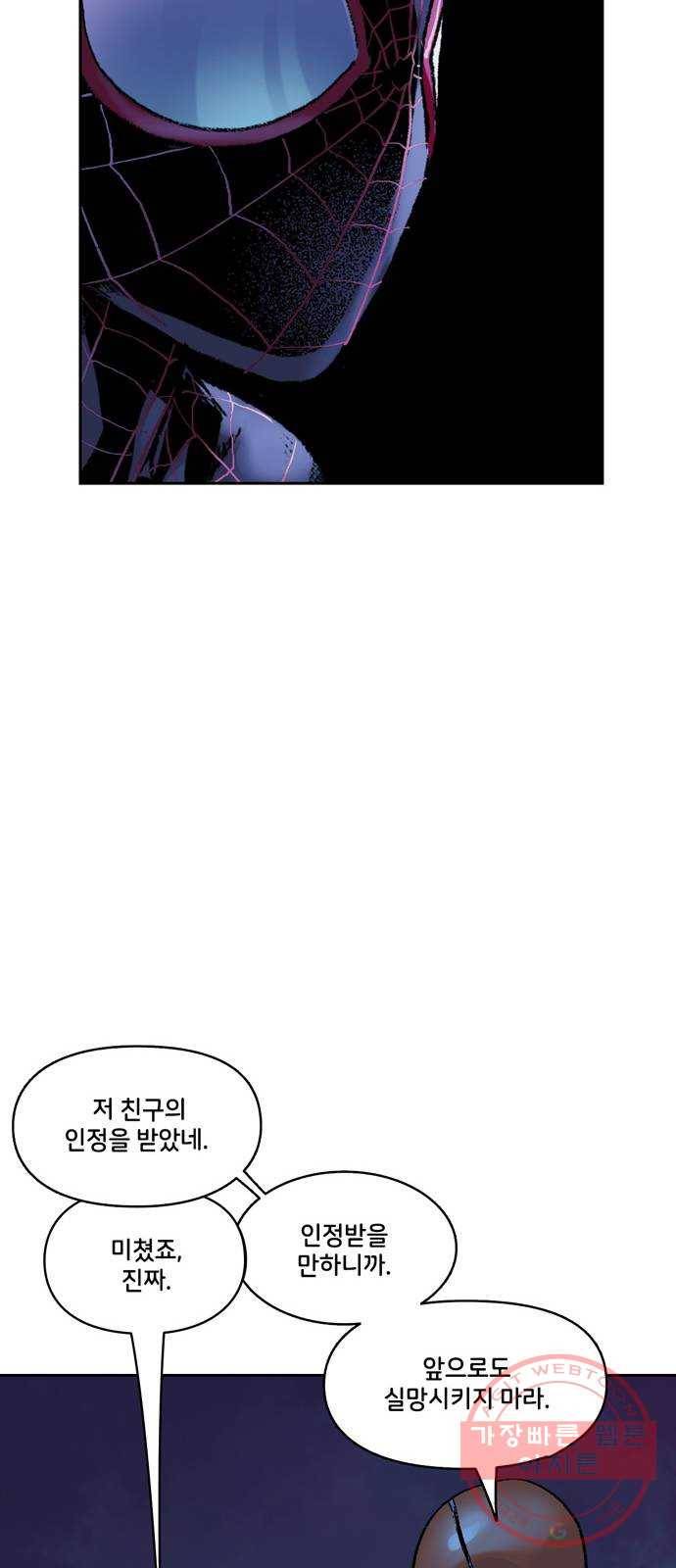 스파이더맨 단편선 마지막화: 두 스파이더맨 7부 60