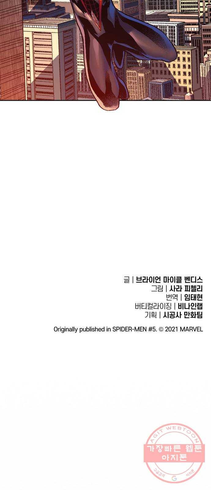 스파이더맨 단편선 마지막화: 두 스파이더맨 7부 62