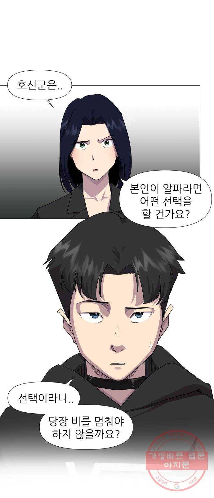 재난소년 12화 4