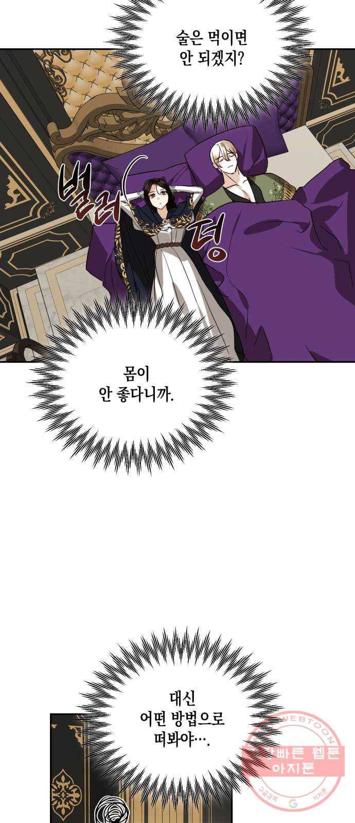 하렘의 남자들 59화 5