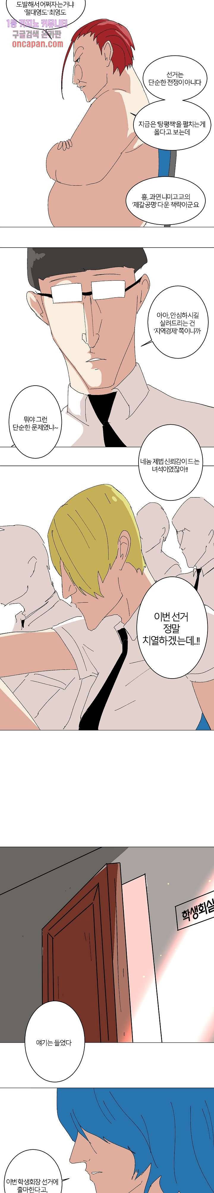 절대영도 최영도 5화 4