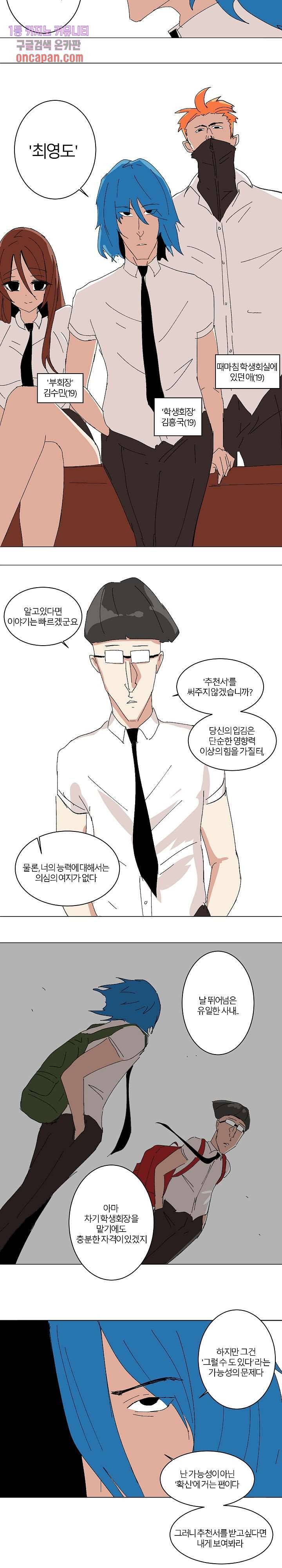 절대영도 최영도 5화 5