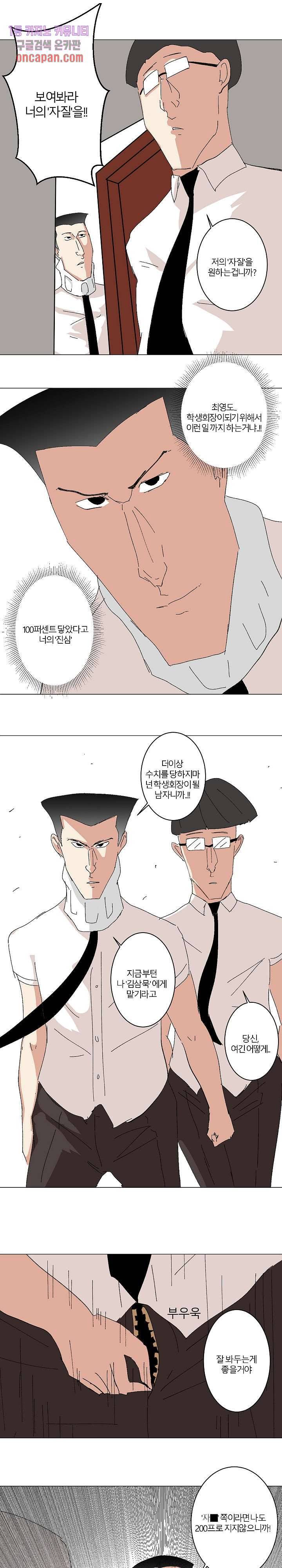 절대영도 최영도 5화 6