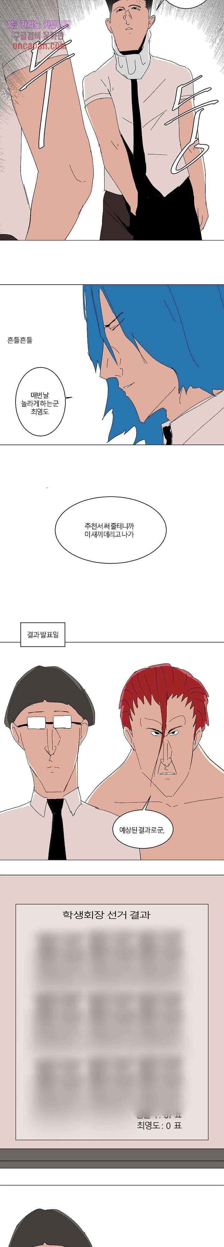 절대영도 최영도 5화 7