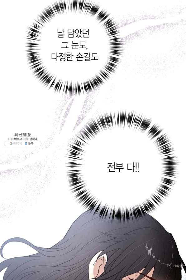 발렌타인 키스 100화 마침 3
