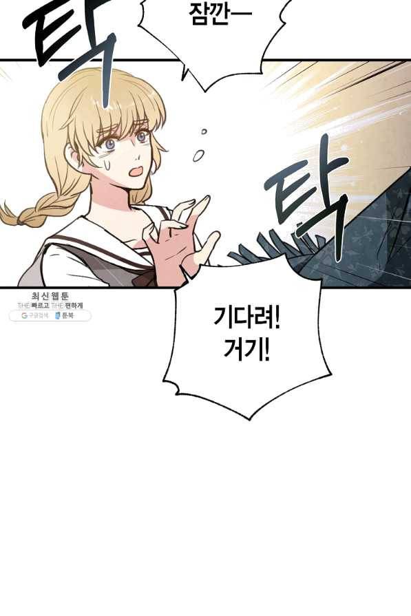 발렌타인 키스 100화 마침 5