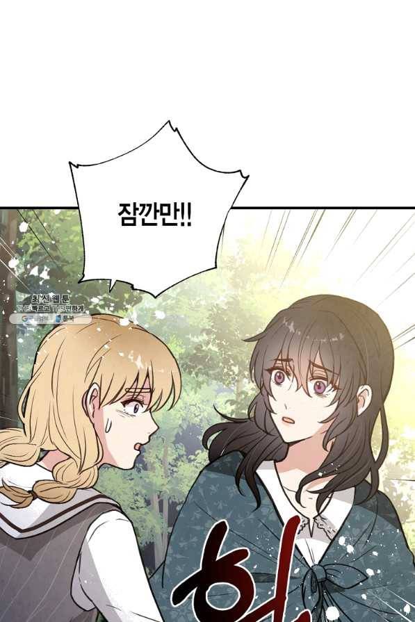 발렌타인 키스 100화 마침 7