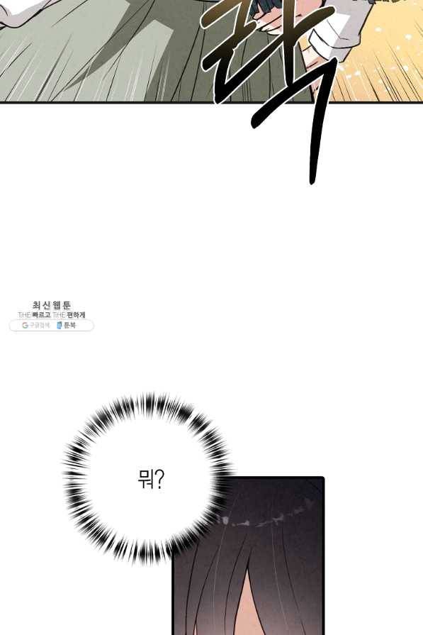 발렌타인 키스 100화 마침 12