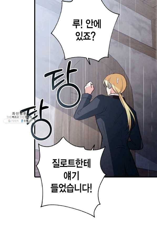 발렌타인 키스 100화 마침 16