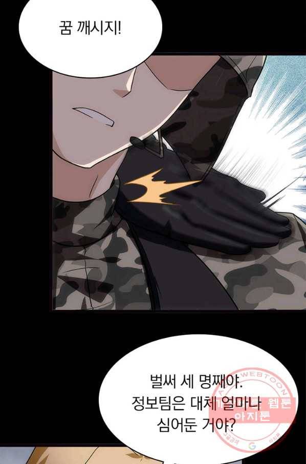 내 여자친구는 좀비 246화 5