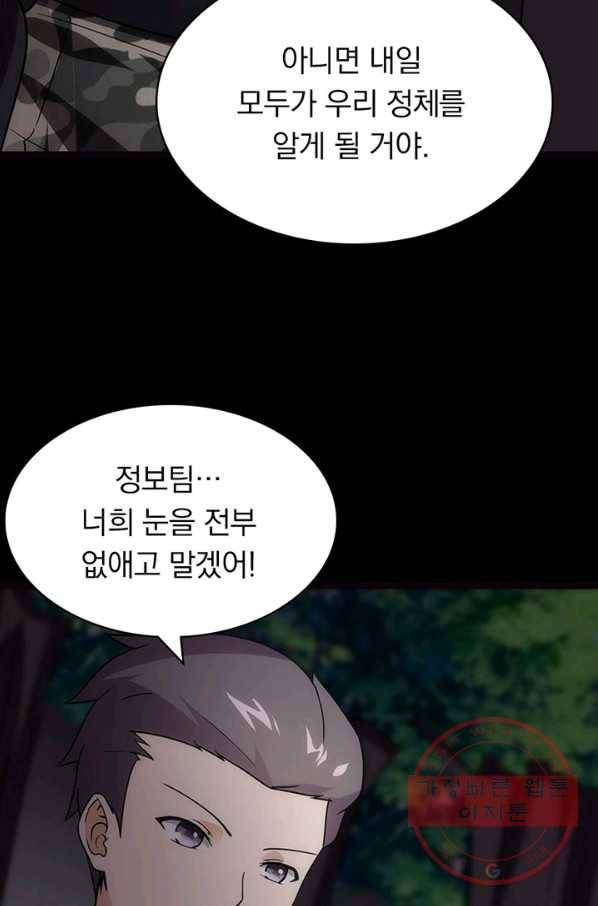 내 여자친구는 좀비 246화 9