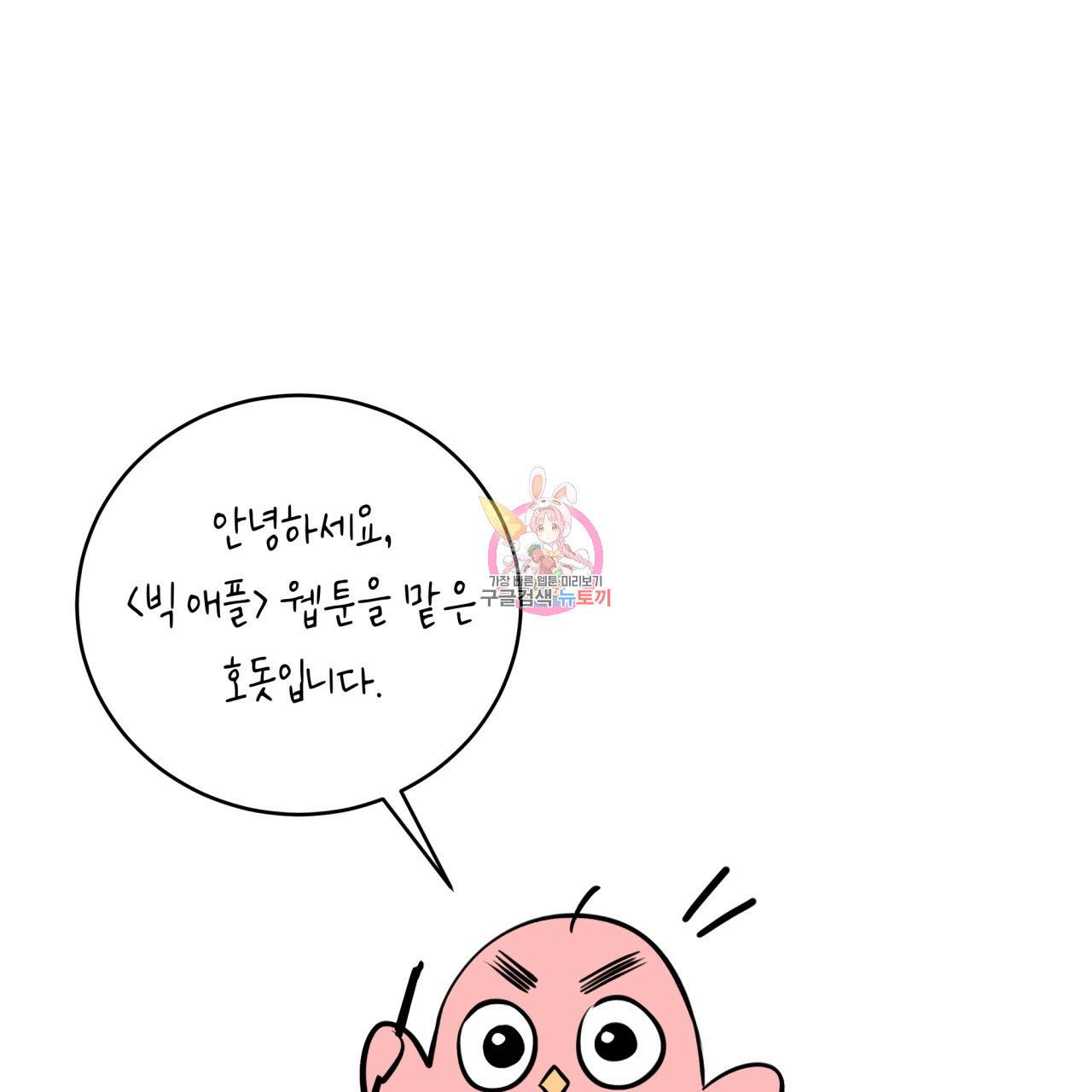 빅 애플(Big Apple) 후기 1