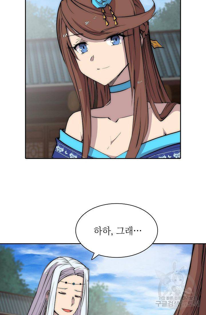 무림제왕의 은퇴생활 84화 3