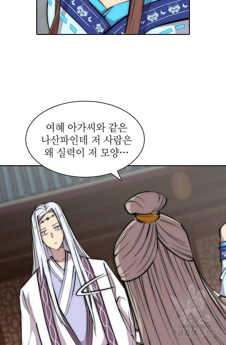 무림제왕의 은퇴생활 84화 8