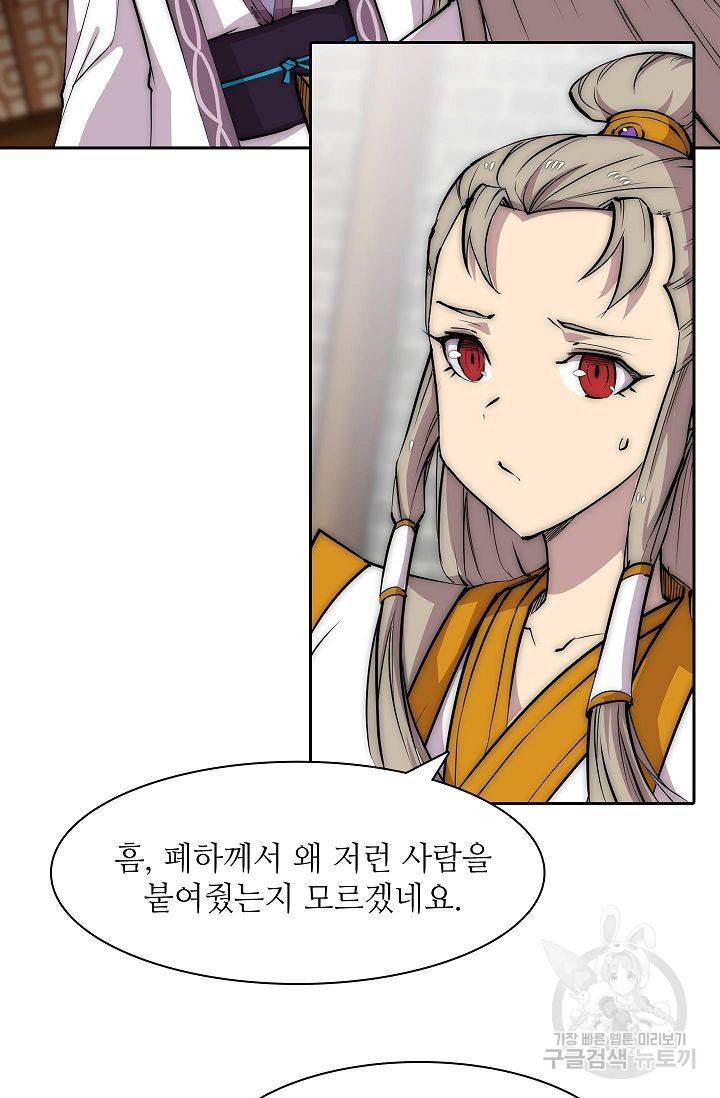 무림제왕의 은퇴생활 84화 9