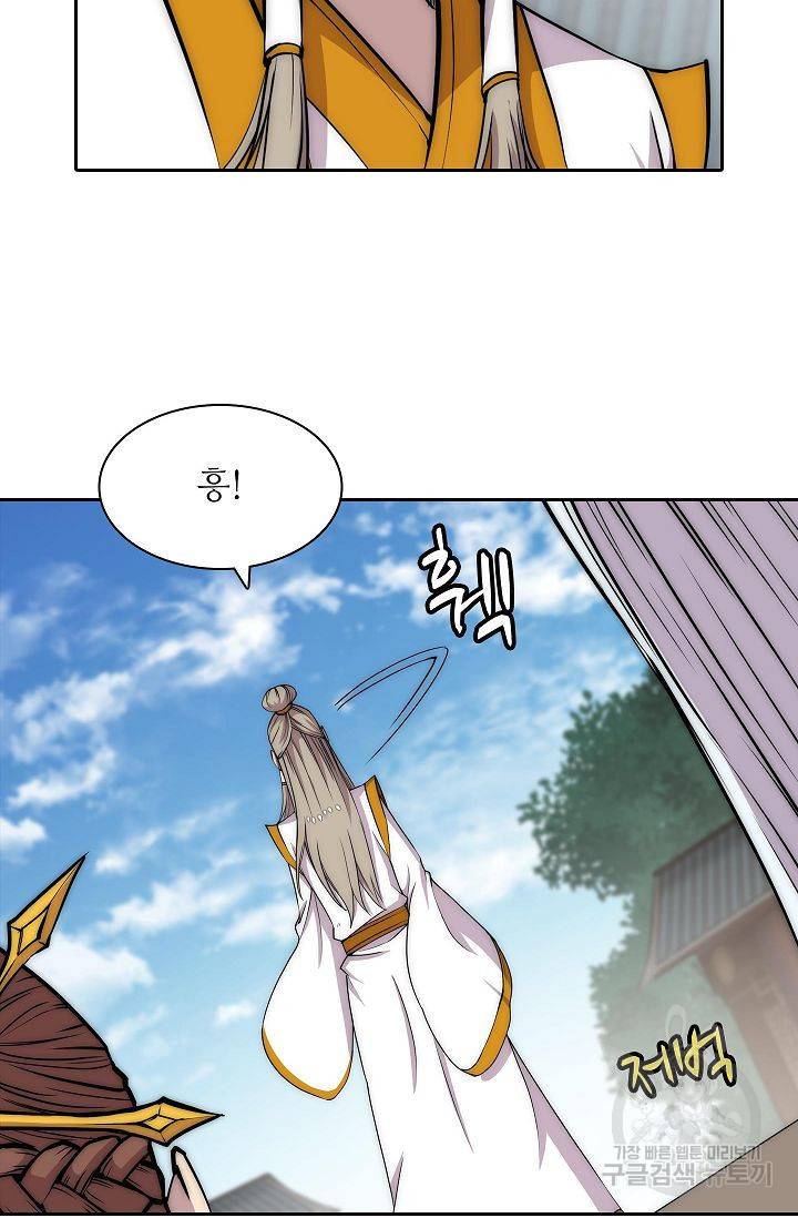 무림제왕의 은퇴생활 84화 12