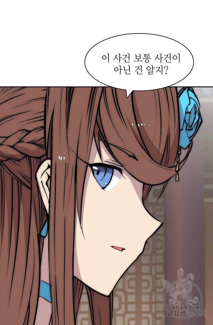 무림제왕의 은퇴생활 84화 13