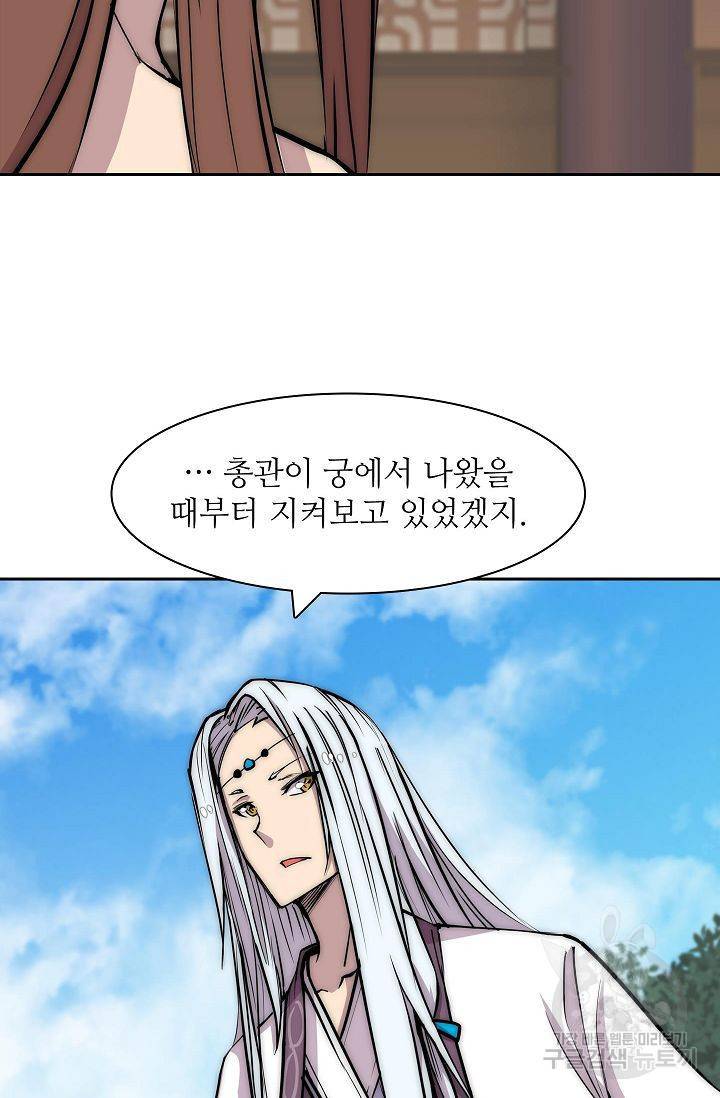 무림제왕의 은퇴생활 84화 14