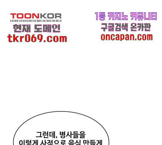 취사병 전설이 되다 142화 1