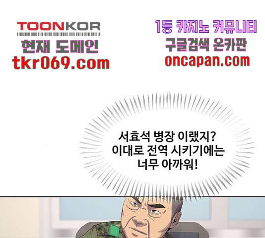 취사병 전설이 되다 142화 39
