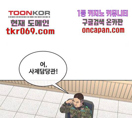 취사병 전설이 되다 142화 41