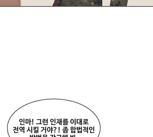 취사병 전설이 되다 142화 48