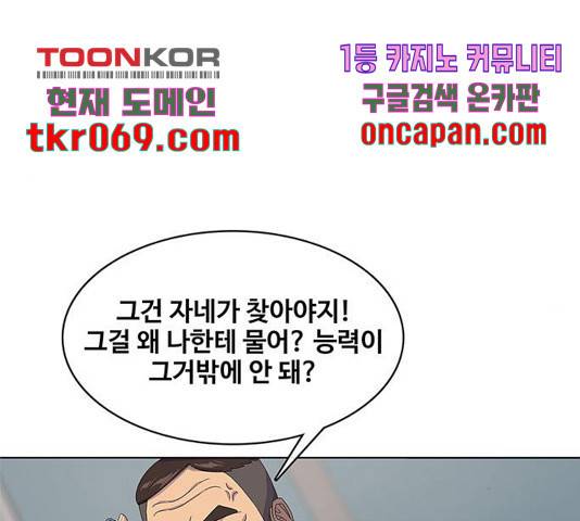 취사병 전설이 되다 142화 52