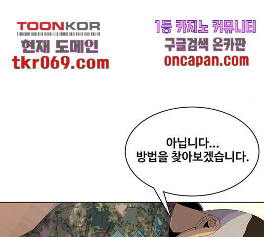 취사병 전설이 되다 142화 54